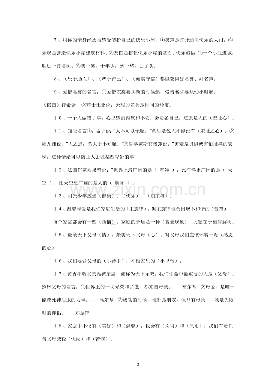 五年级上册品德与社会复习试题.doc_第2页