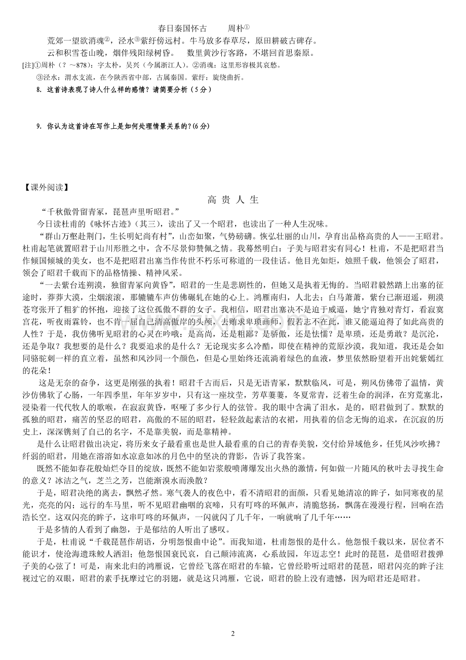 《咏怀古迹》导学案.doc_第2页