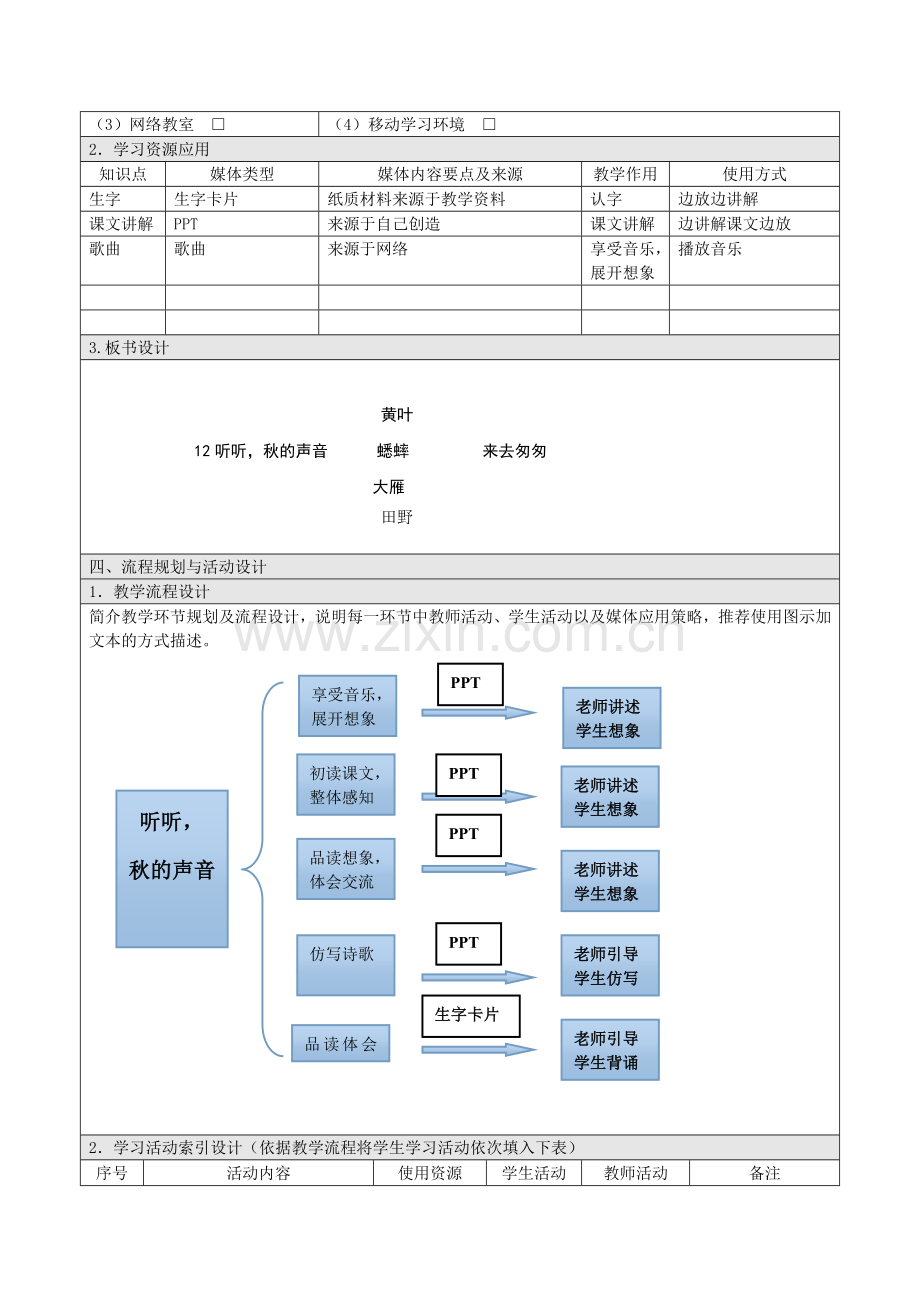 《听听秋的声音》教学设计 .doc_第2页