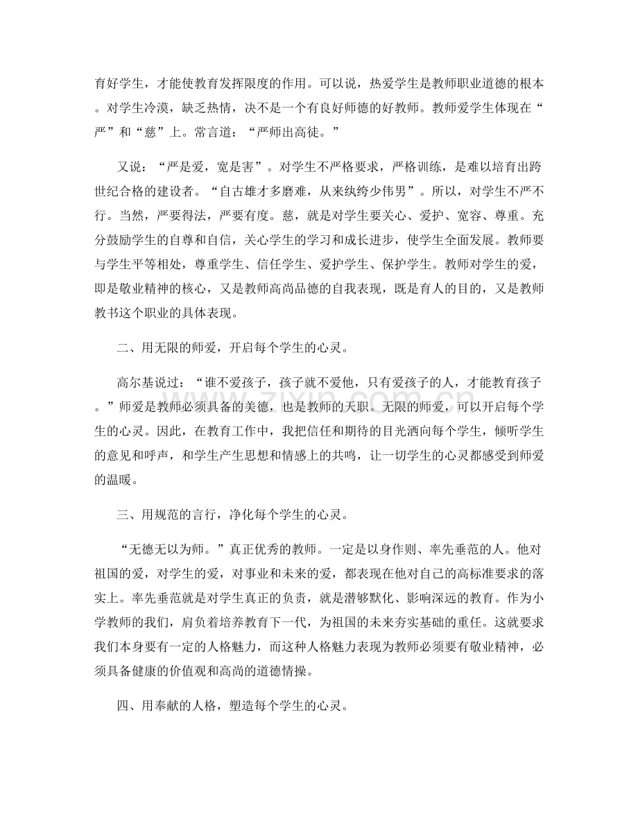 教师个人师德表现工作总结.docx_第3页