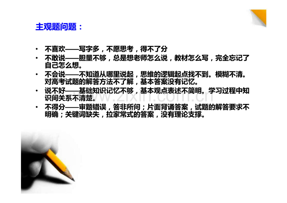 2017届高考政治主观题解题例析 课件.pdf_第1页