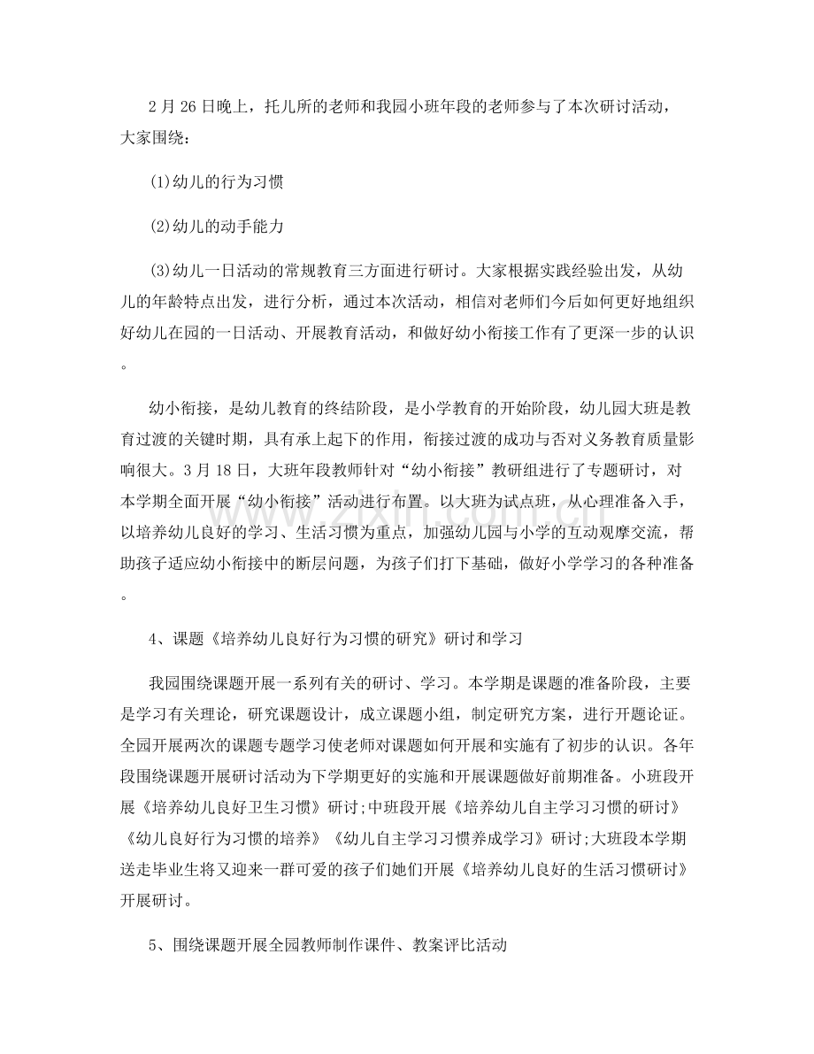 幼儿园青年教师培训总结.docx_第2页