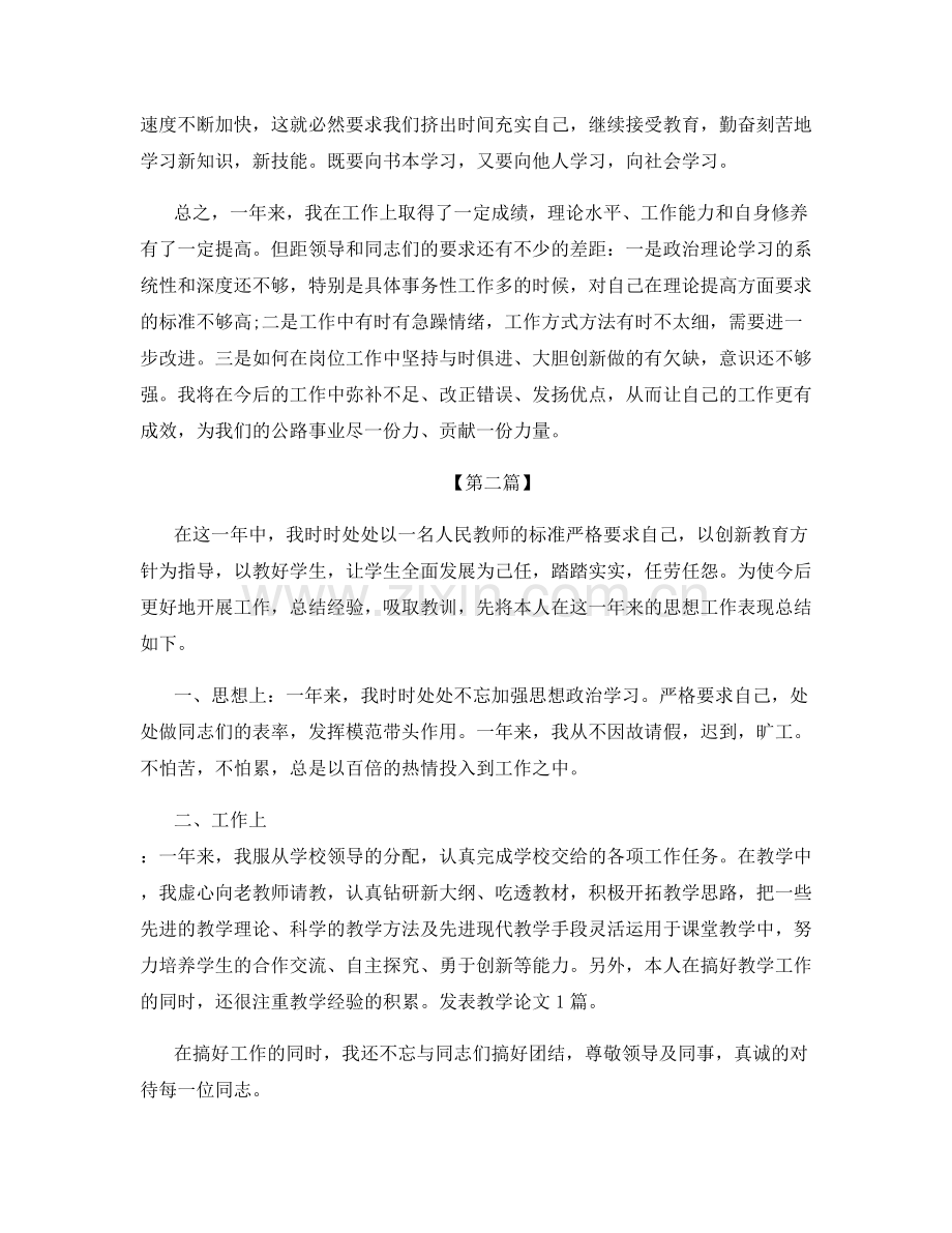 教师个人思想工作总结.docx_第2页