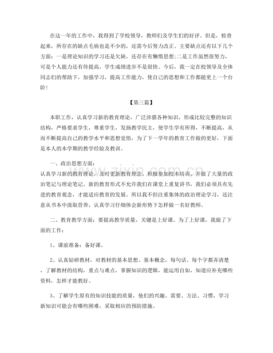 教师个人思想工作总结.docx_第3页