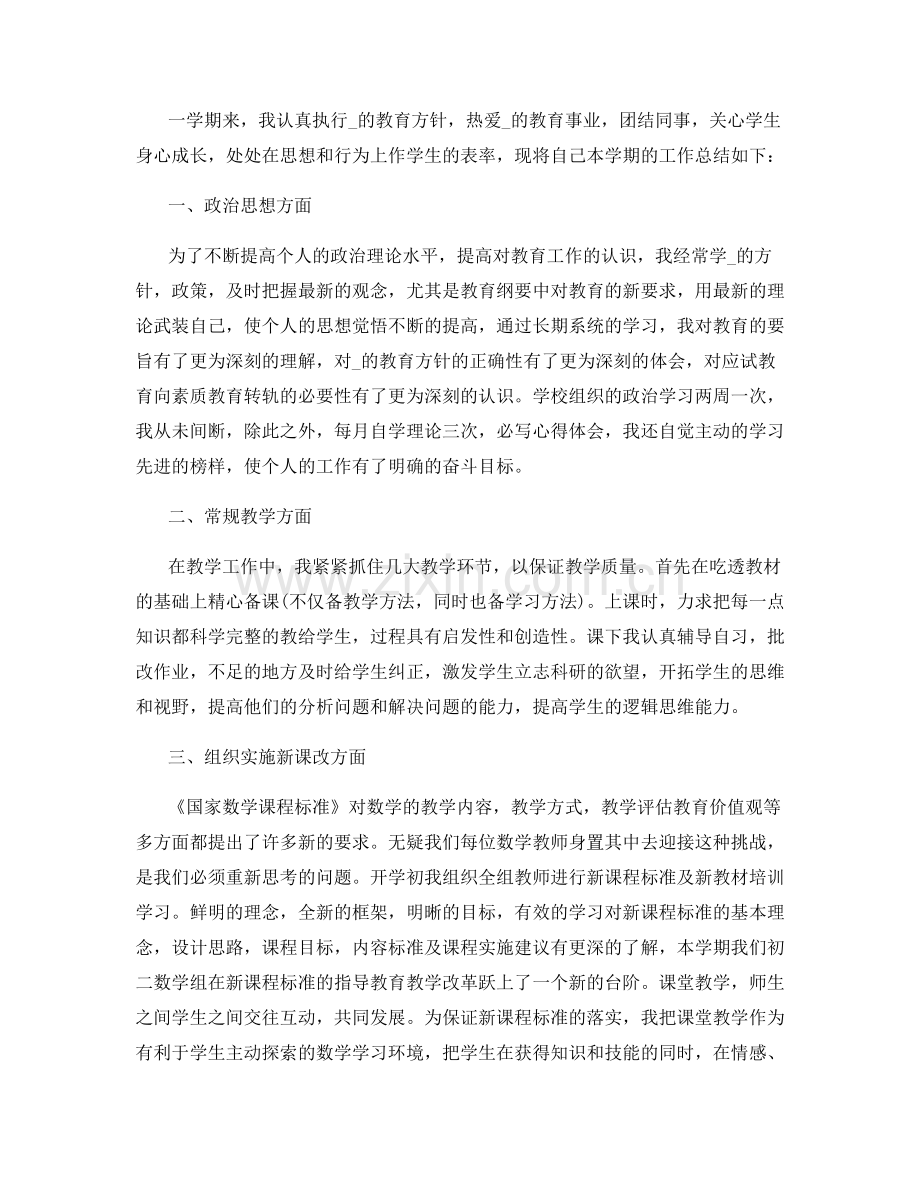 教师个人学期心得总结.docx_第3页