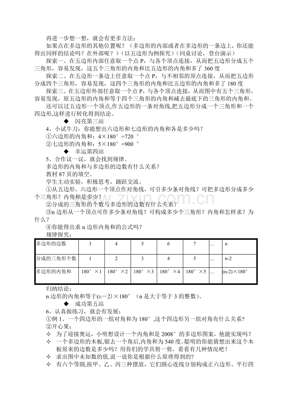 多边形的内角和说课稿.doc_第3页