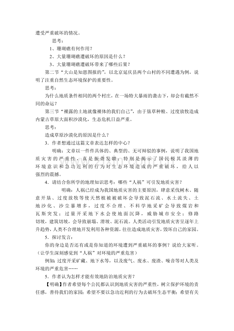 《善待家园》教学设计.doc_第2页