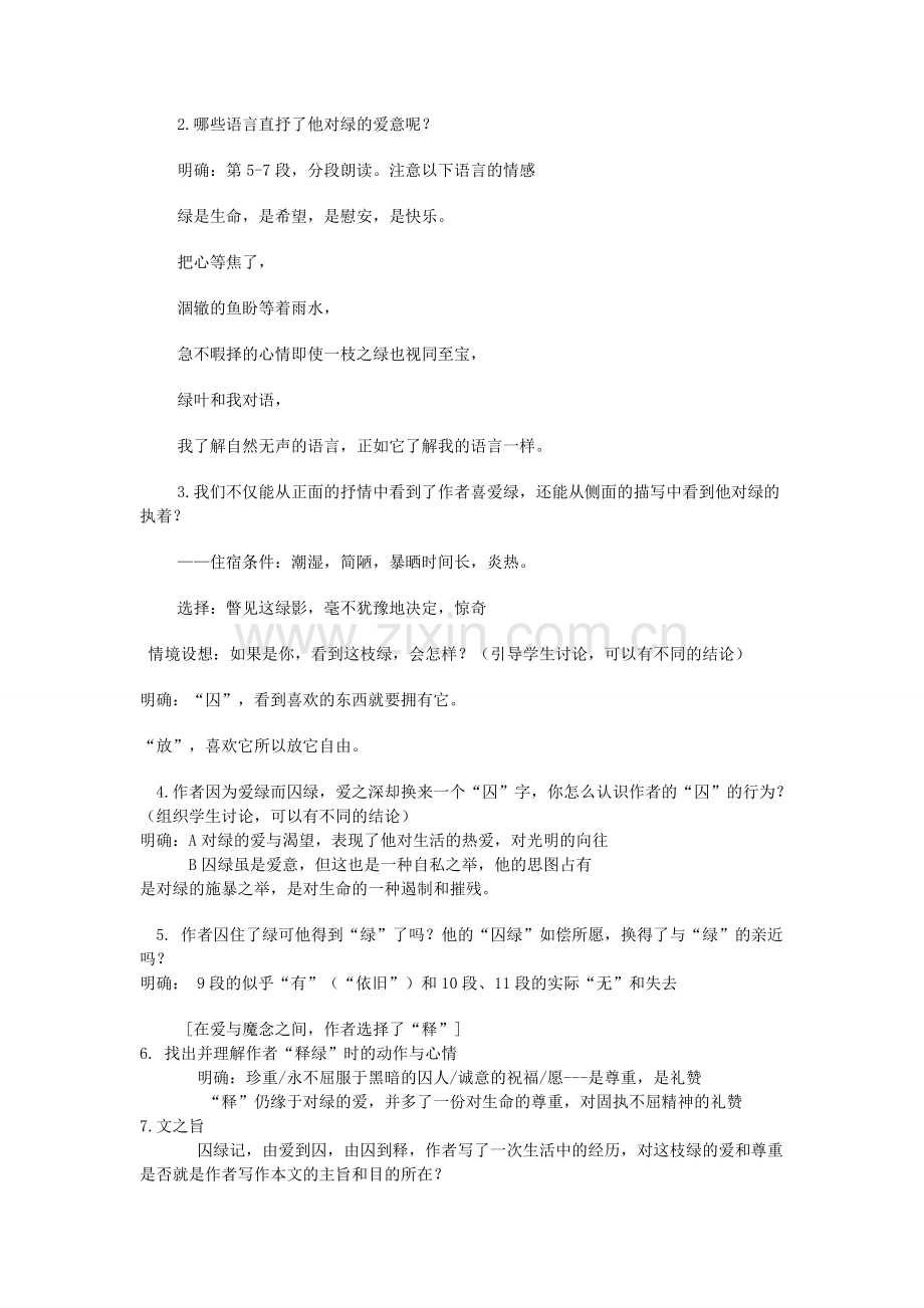 《囚绿记》教学设计.doc_第3页