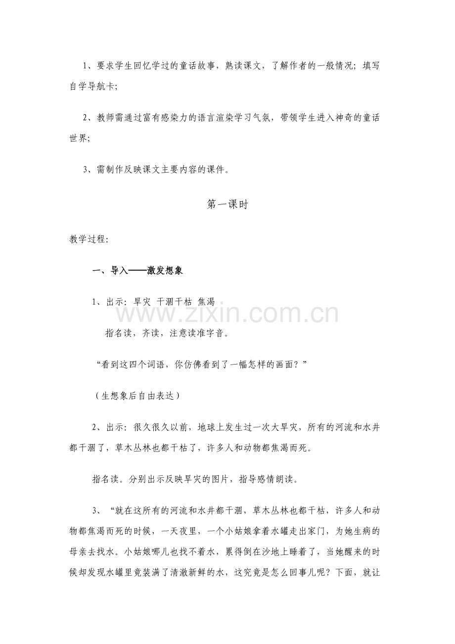 七颗钻石教学设计.docx_第2页