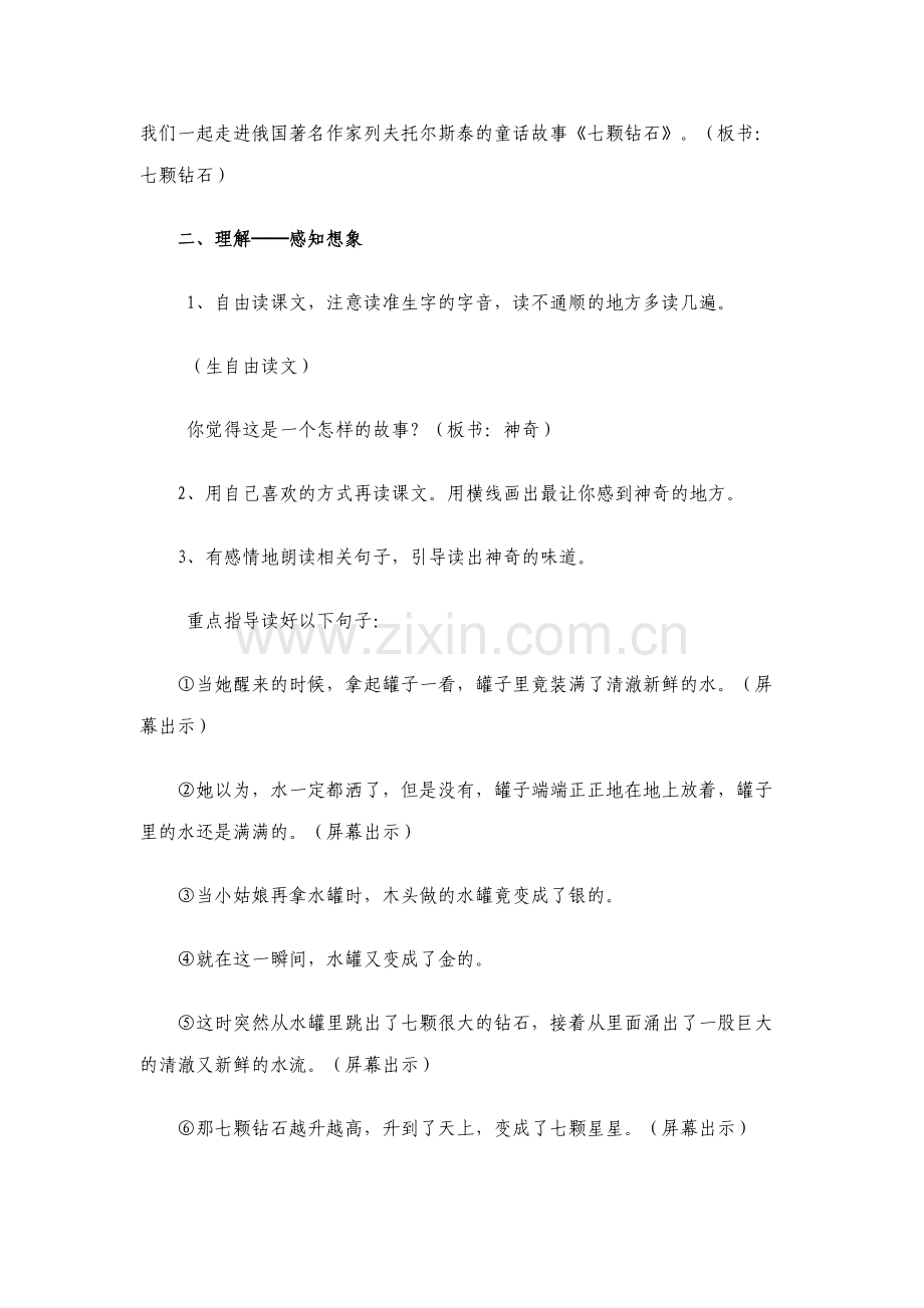 七颗钻石教学设计.docx_第3页