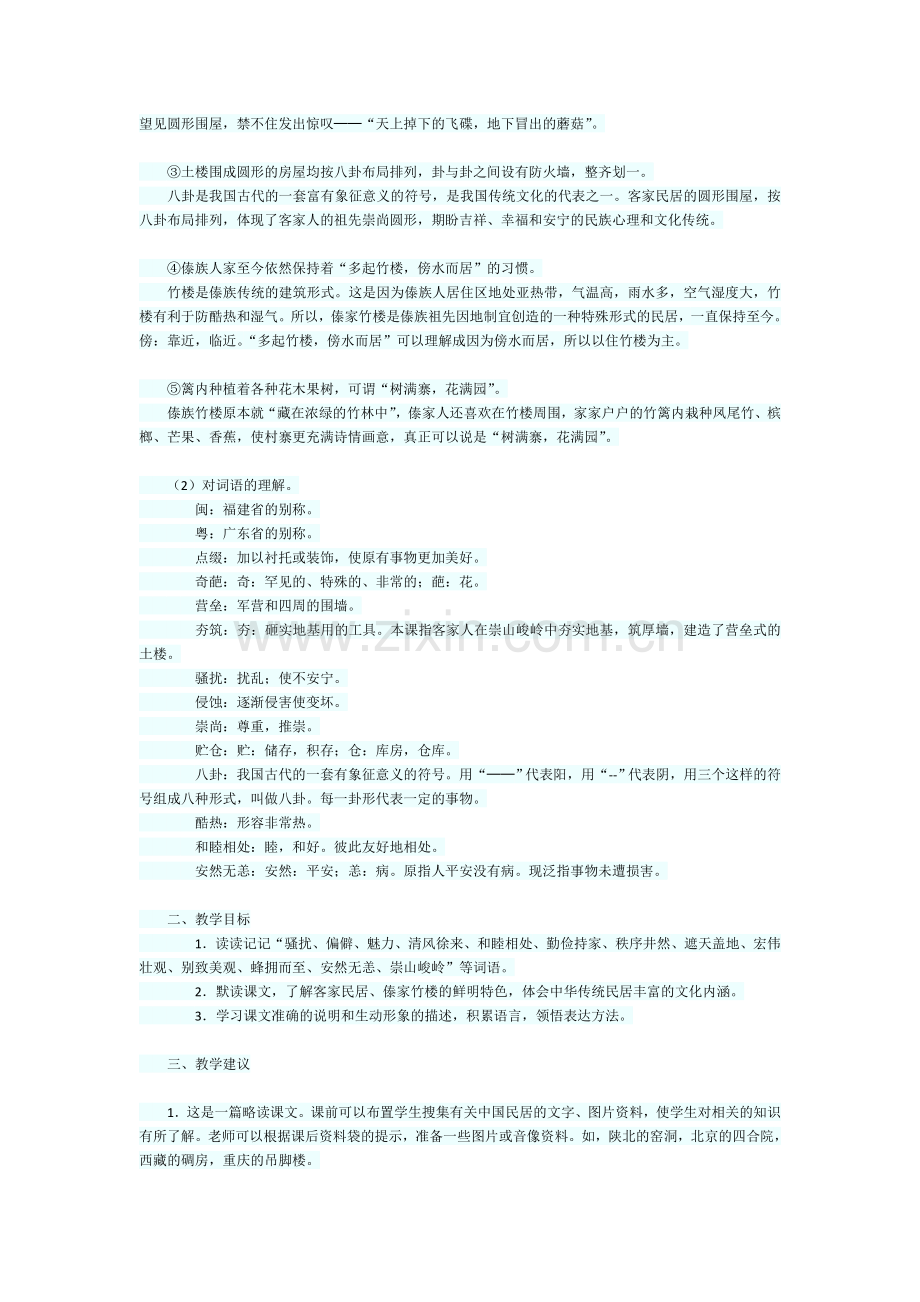 《各具特色的民居》综合资料之一.doc_第2页