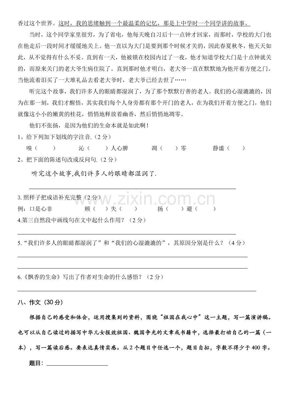 六年级语文期中考试试卷.doc_第3页