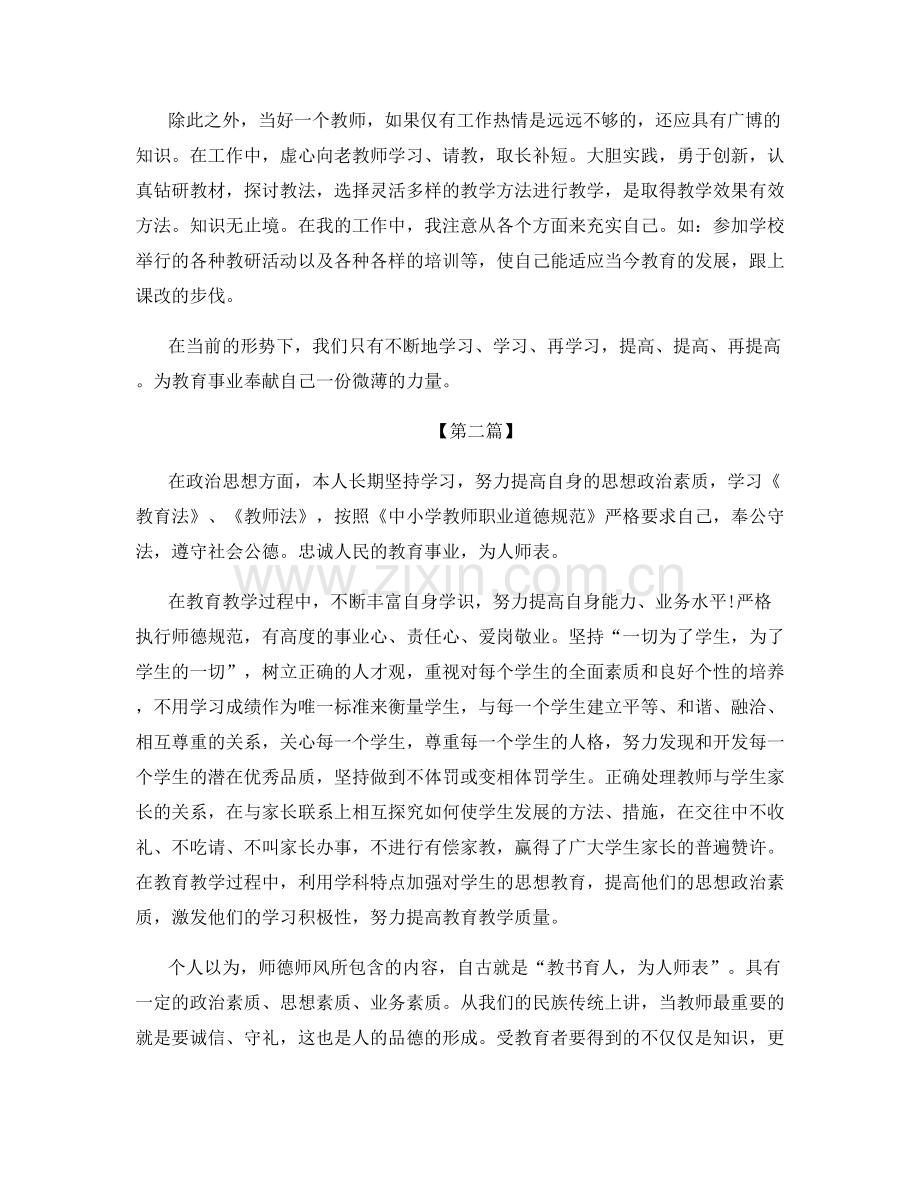 教师个人年度师德总结.docx_第2页