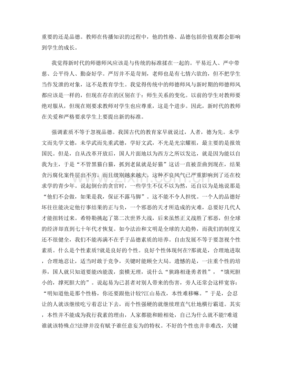 教师个人年度师德总结.docx_第3页