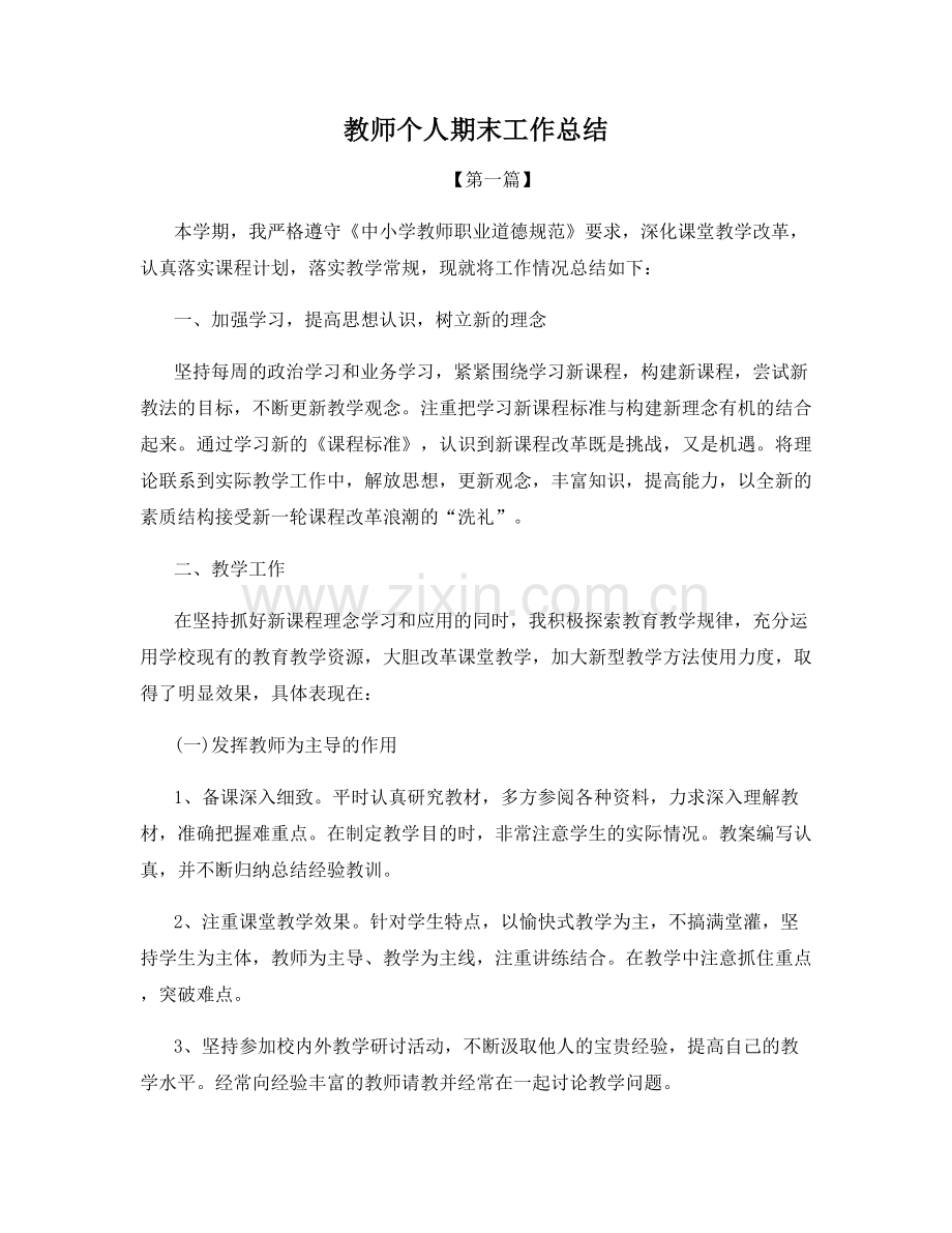 教师个人期末工作总结.docx_第1页