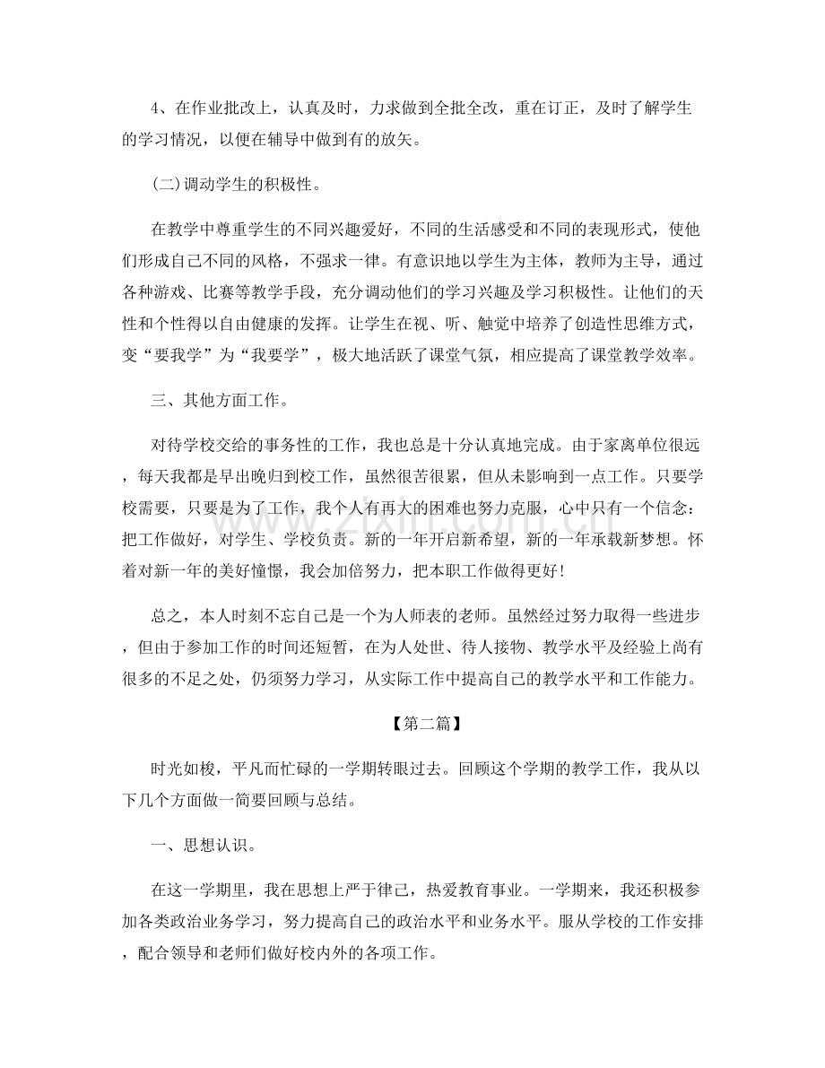 教师个人期末工作总结.docx_第2页