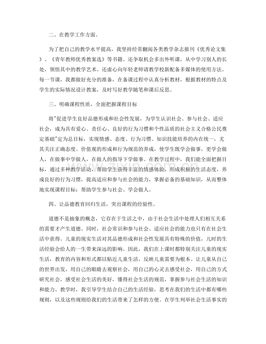 教师个人期末工作总结.docx_第3页