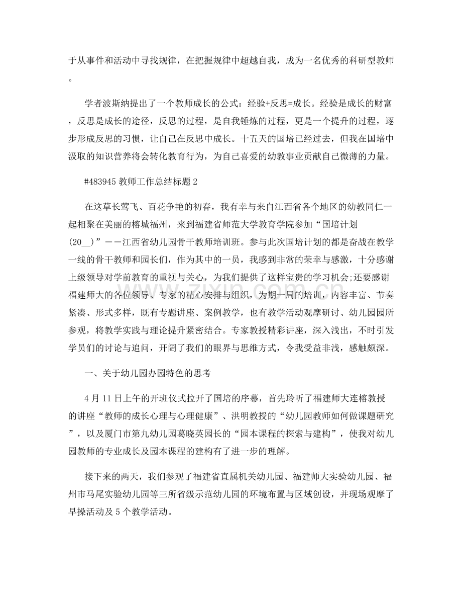 教师工作总结标题.docx_第2页