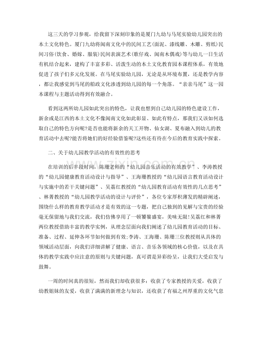 教师工作总结标题.docx_第3页