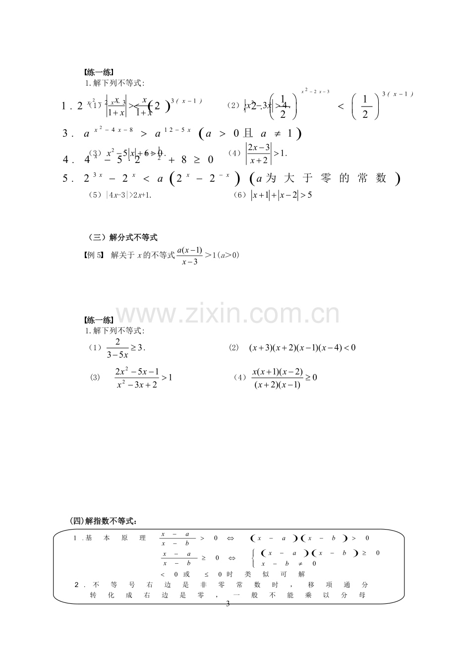 不等关系及一元二次不等式.doc_第3页