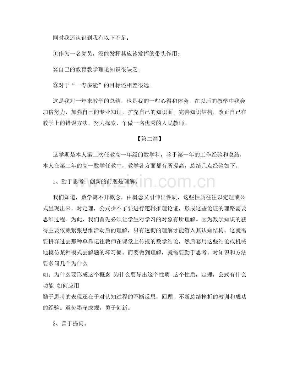 教师个人业务总结.docx_第3页