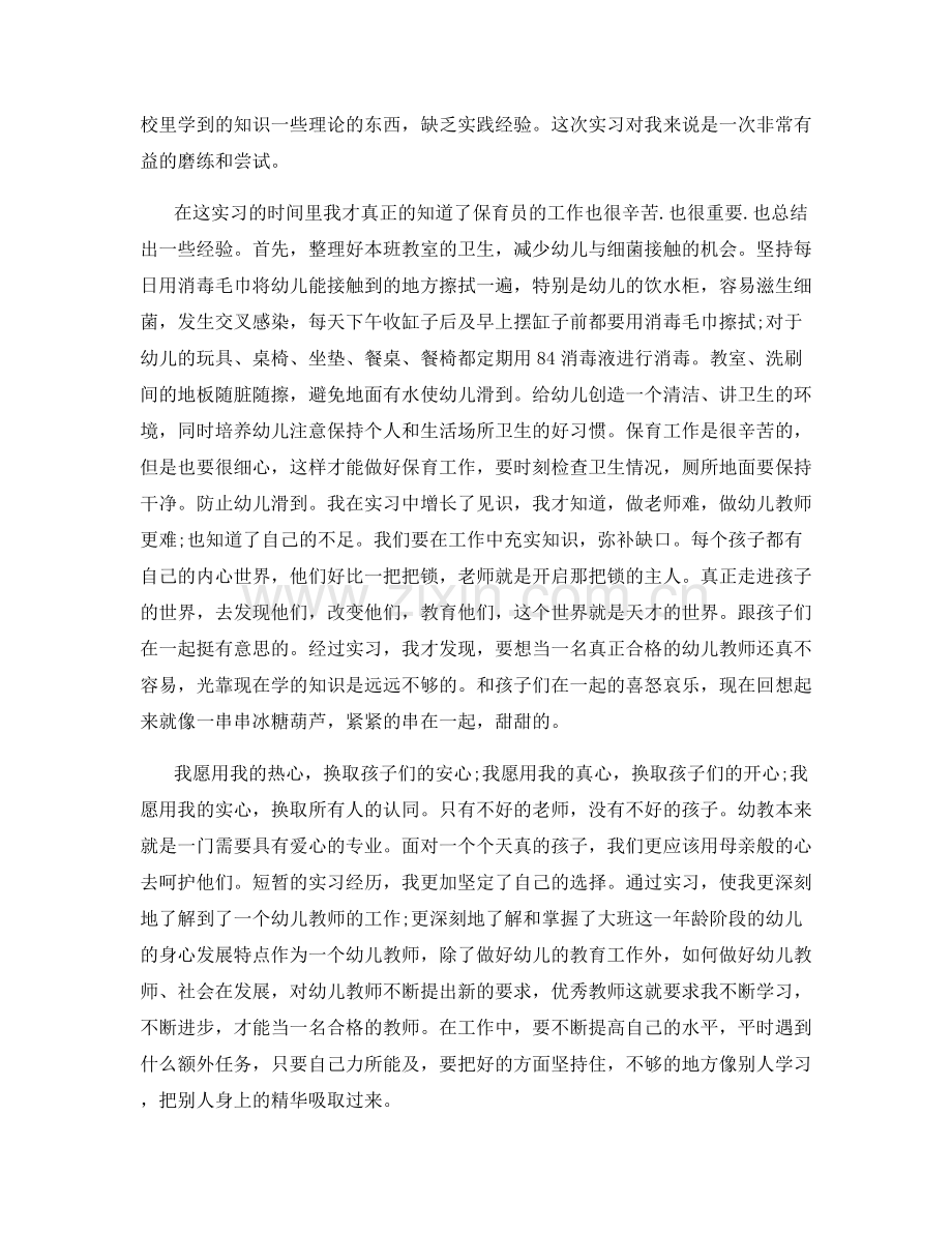 幼儿园实习教师总结.docx_第2页