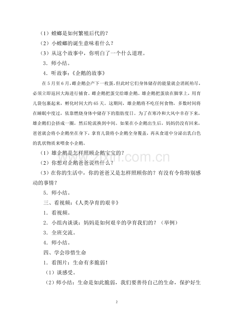 “珍惜生命健康成长”叙事德育班会课案例.doc_第2页