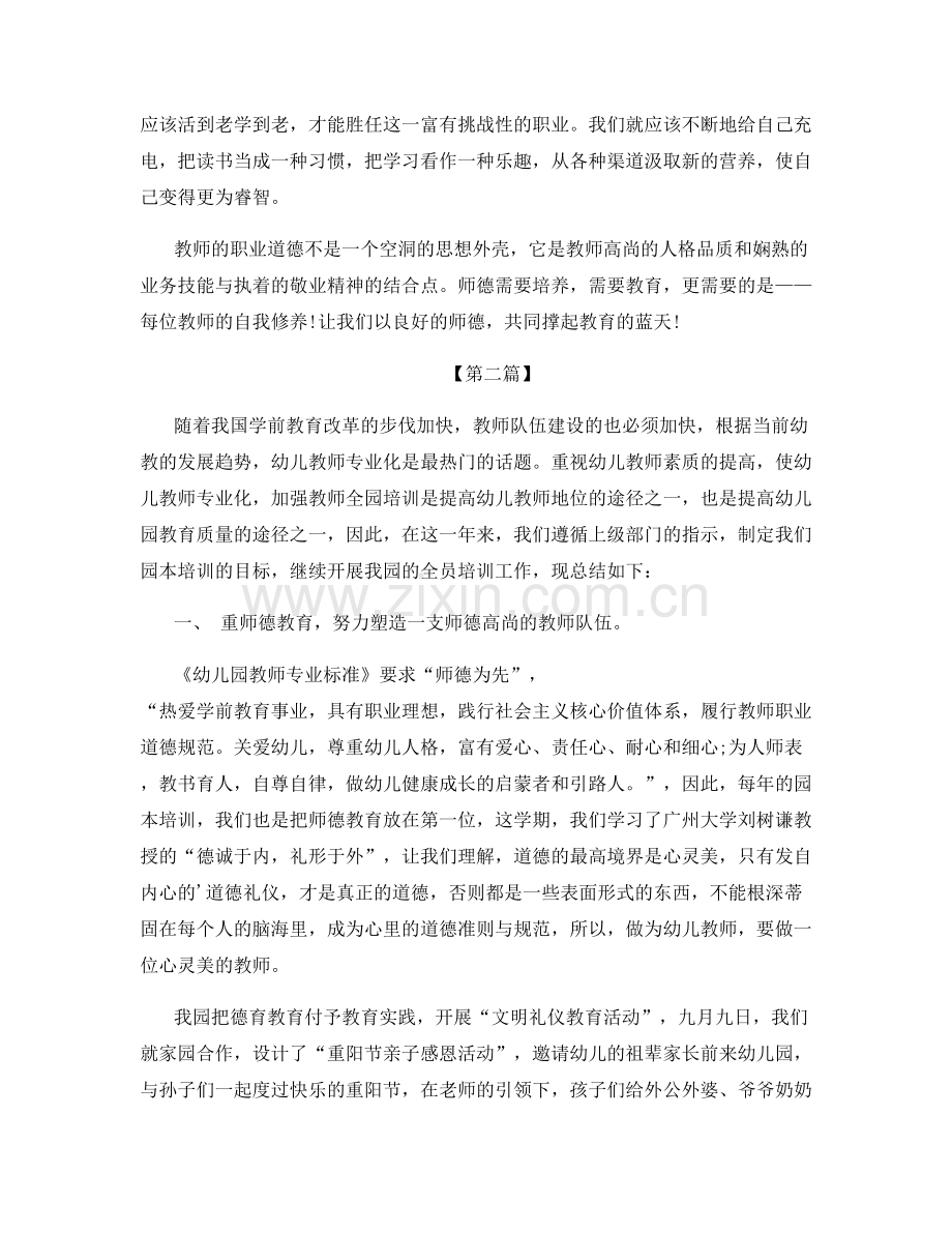 幼儿园师德师风培训总结优秀范文5篇.docx_第2页