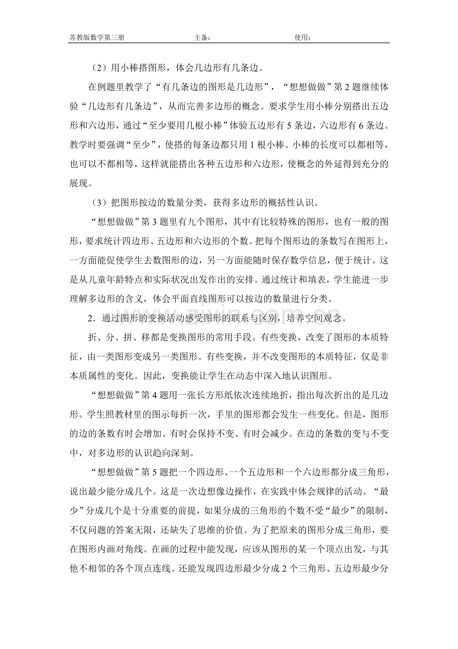 第二单元平行四边形的初步认识.doc_第2页