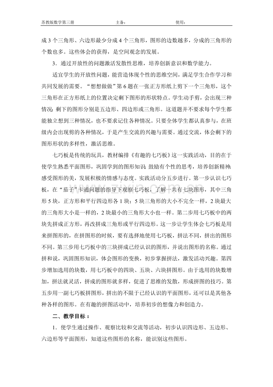 第二单元平行四边形的初步认识.doc_第3页