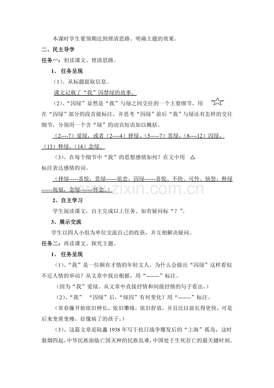 《囚绿记》教案设计.doc_第2页