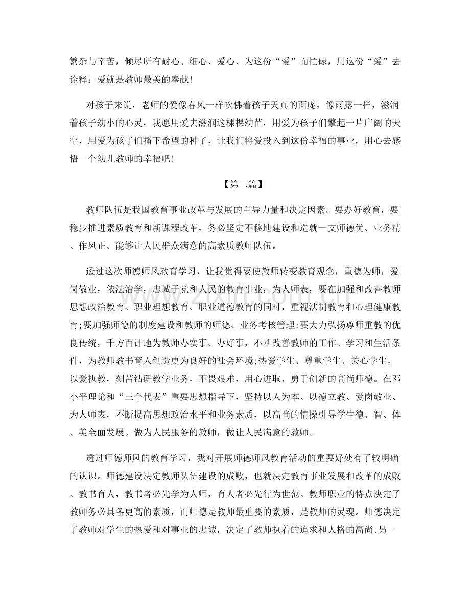 幼儿园师德师风培训总结范文大全.docx_第2页