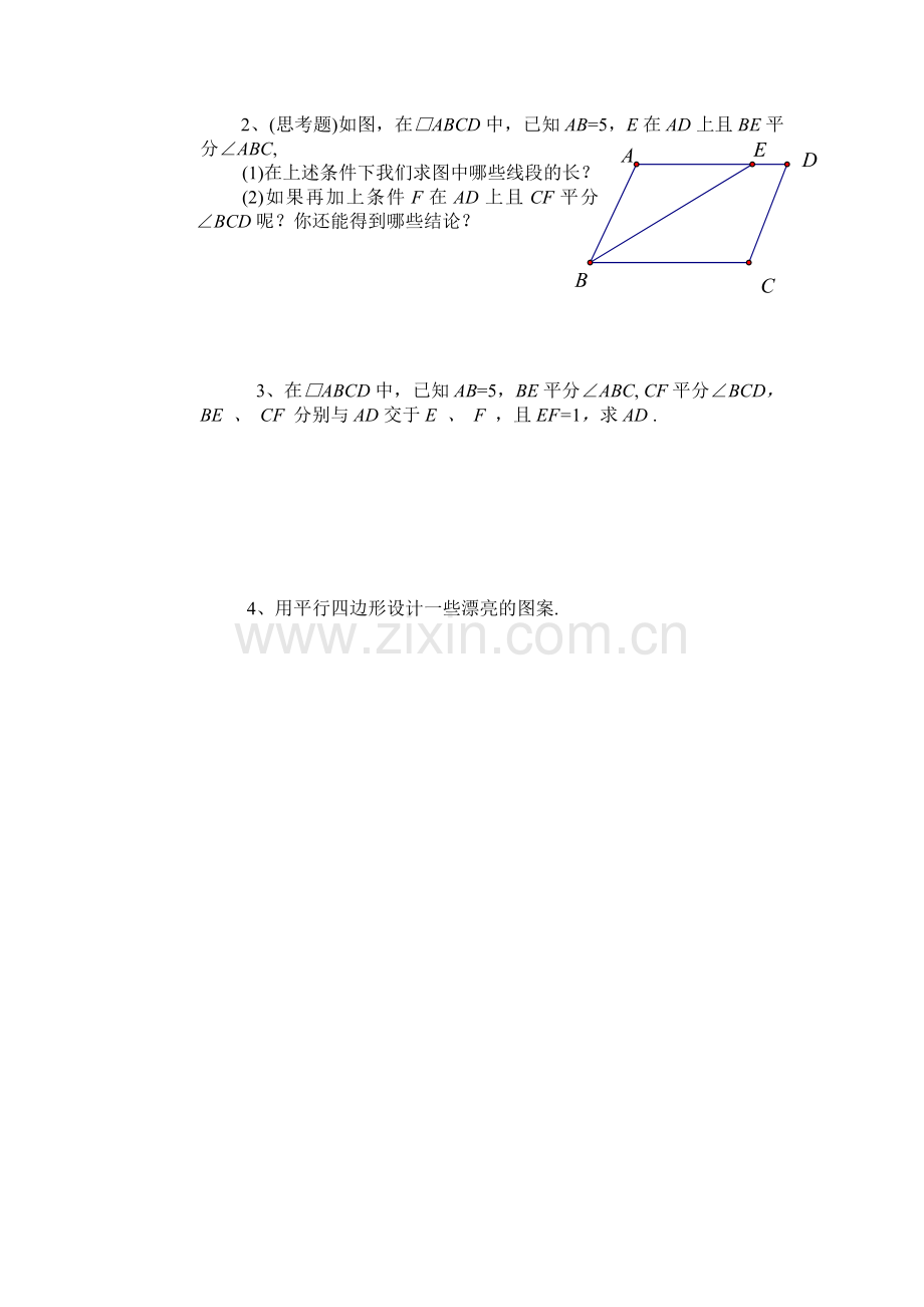 平行四边形的教案.doc_第3页