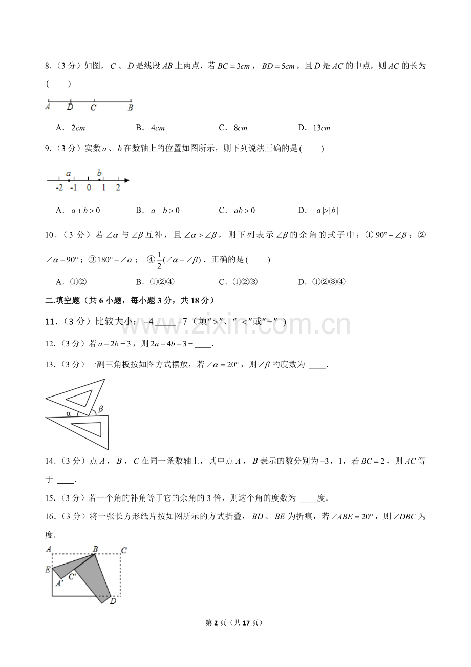 2023-2024学年广东省广州市天河区华美实验学校七年级（上）月考数学试卷（11月份）.doc_第2页