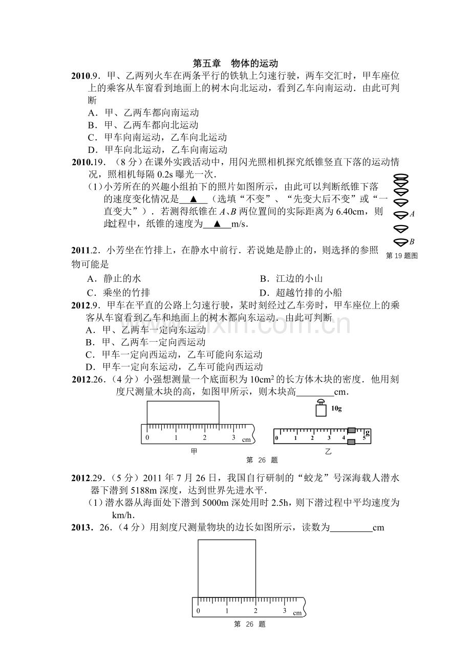 第五章物体的运动.doc_第1页