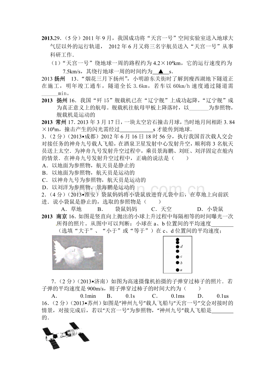 第五章物体的运动.doc_第2页