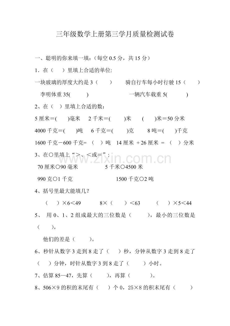 三年级数学上册第三学月质量检测试卷.doc_第1页