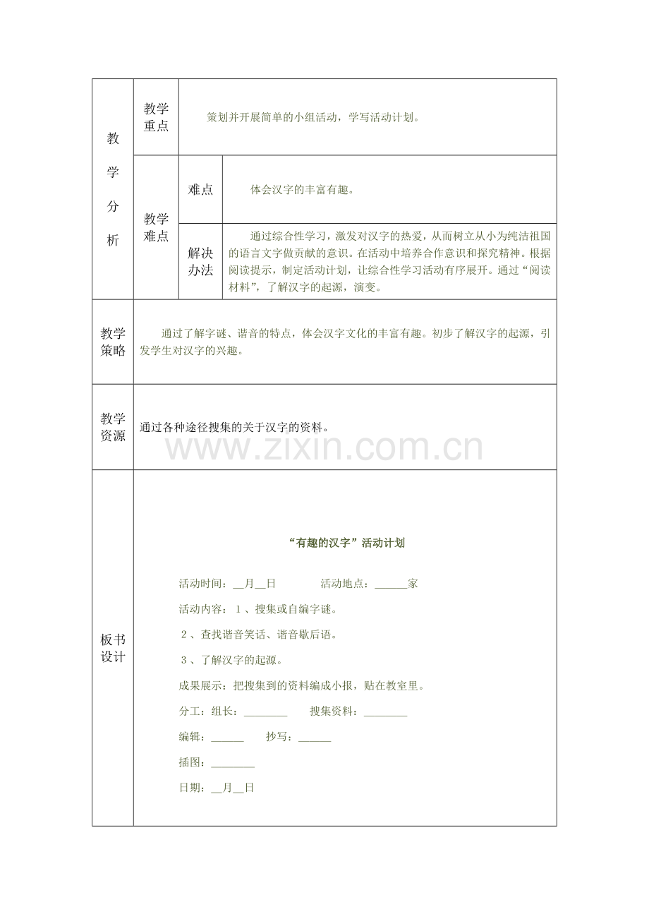 有趣的汉字课堂教学设计.doc_第2页