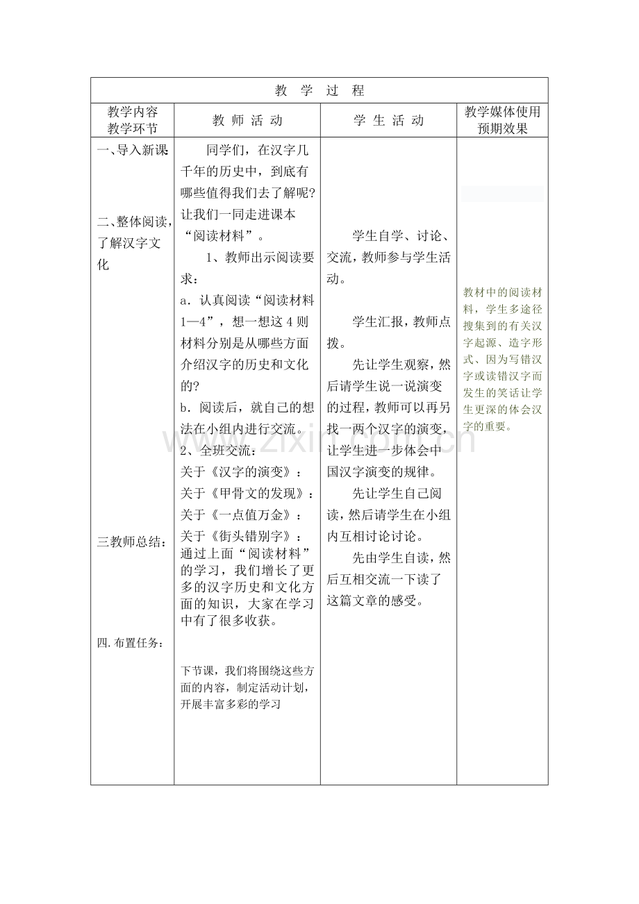 有趣的汉字课堂教学设计.doc_第3页