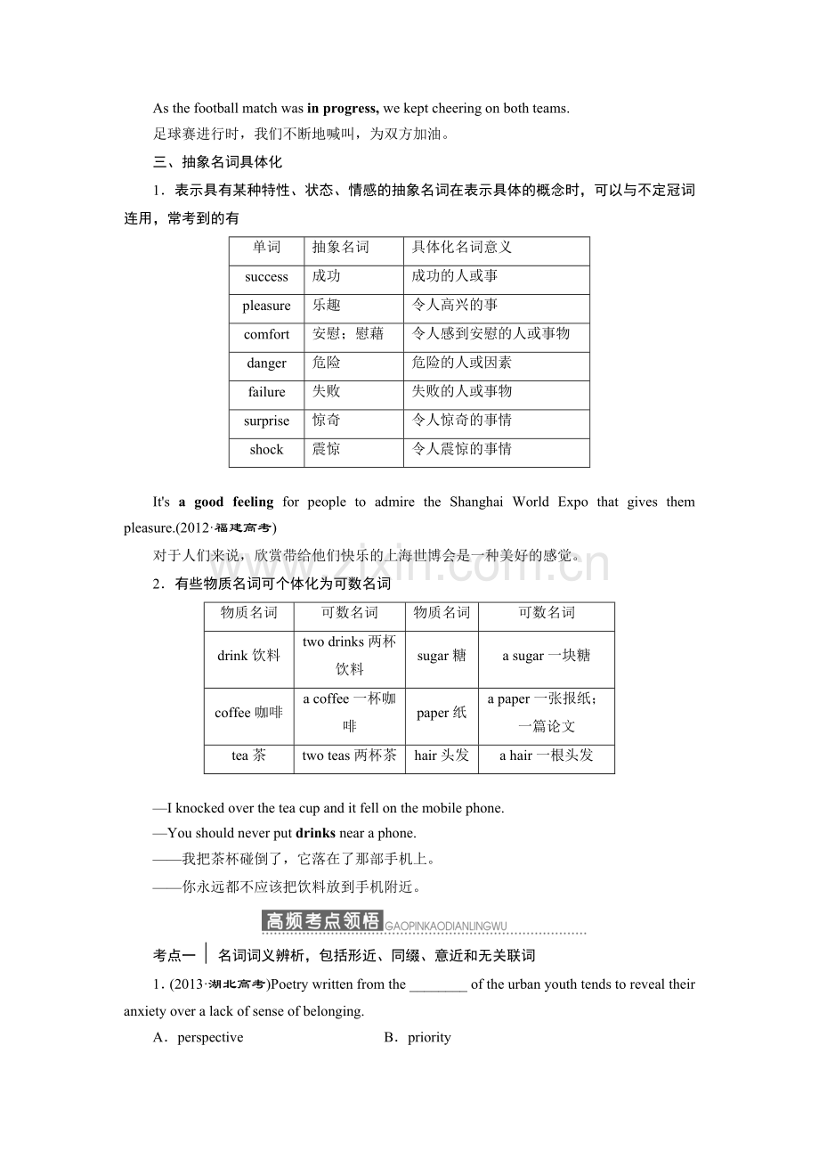 第一周　名　词（语法要点精析+高频考点领悟+专题过关检测）.doc_第3页