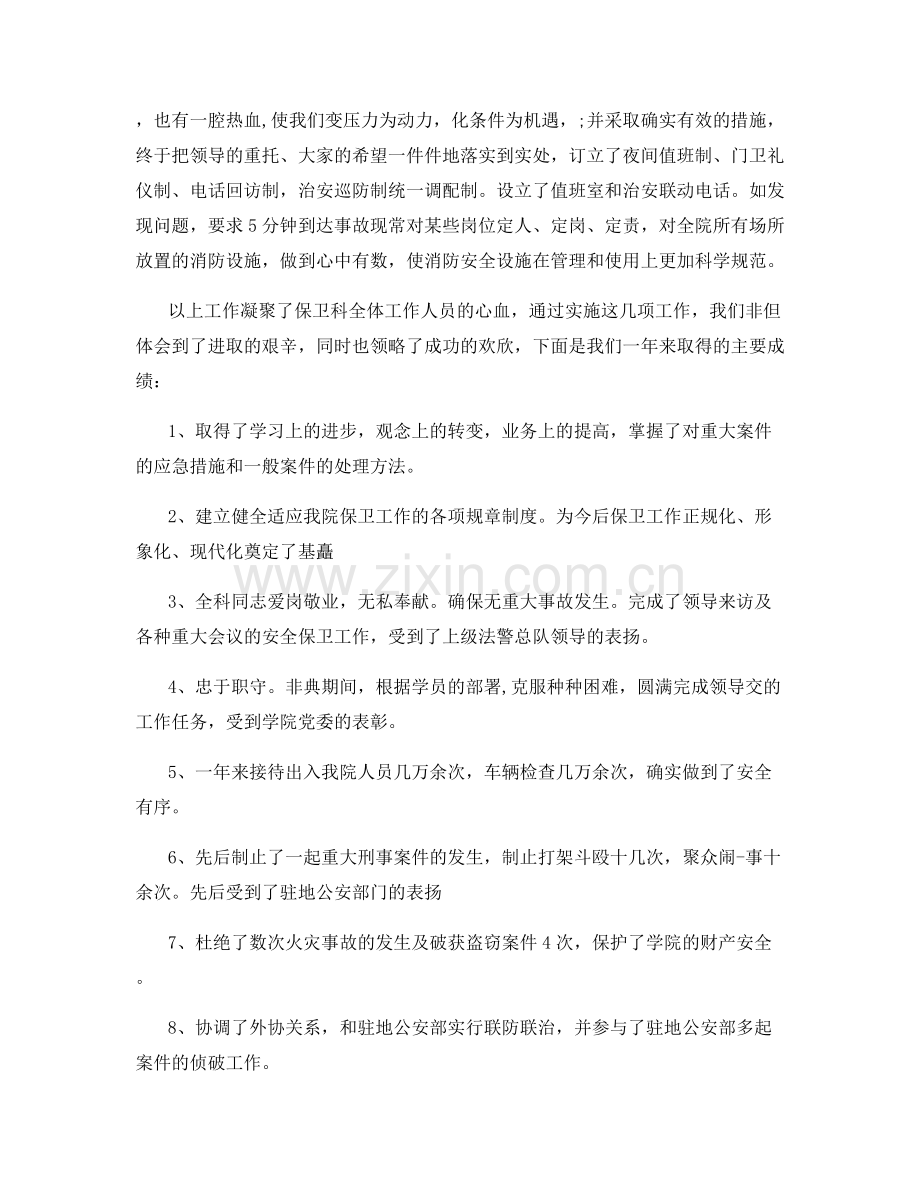 教学安全教育工作总结.docx_第2页