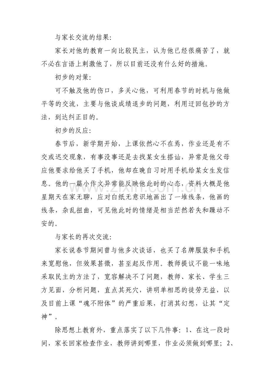 班主任谈话记录范文十五篇.pdf_第3页