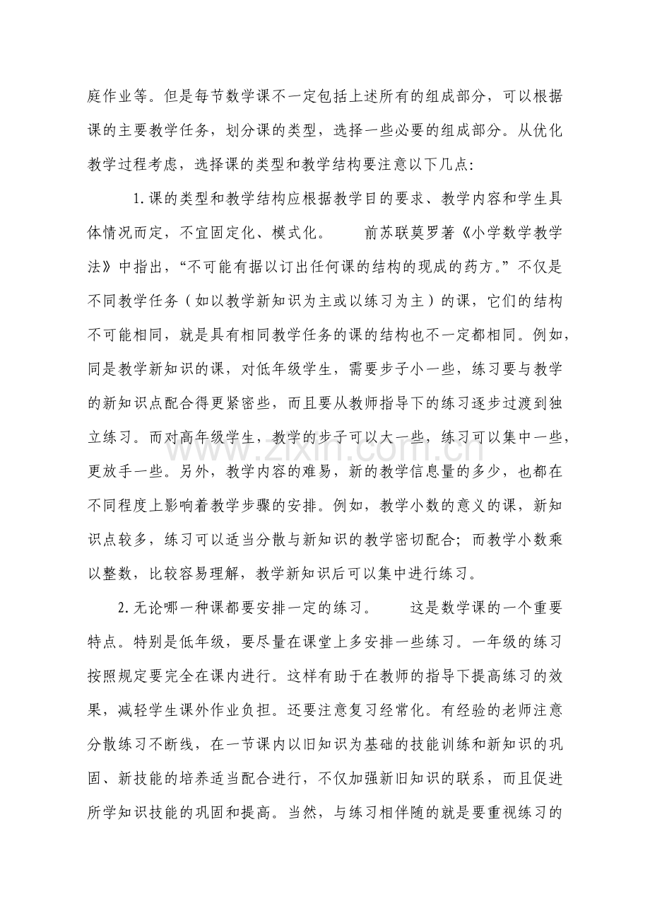 优化教学过程_提高小学数学课堂教学效率.docx_第3页