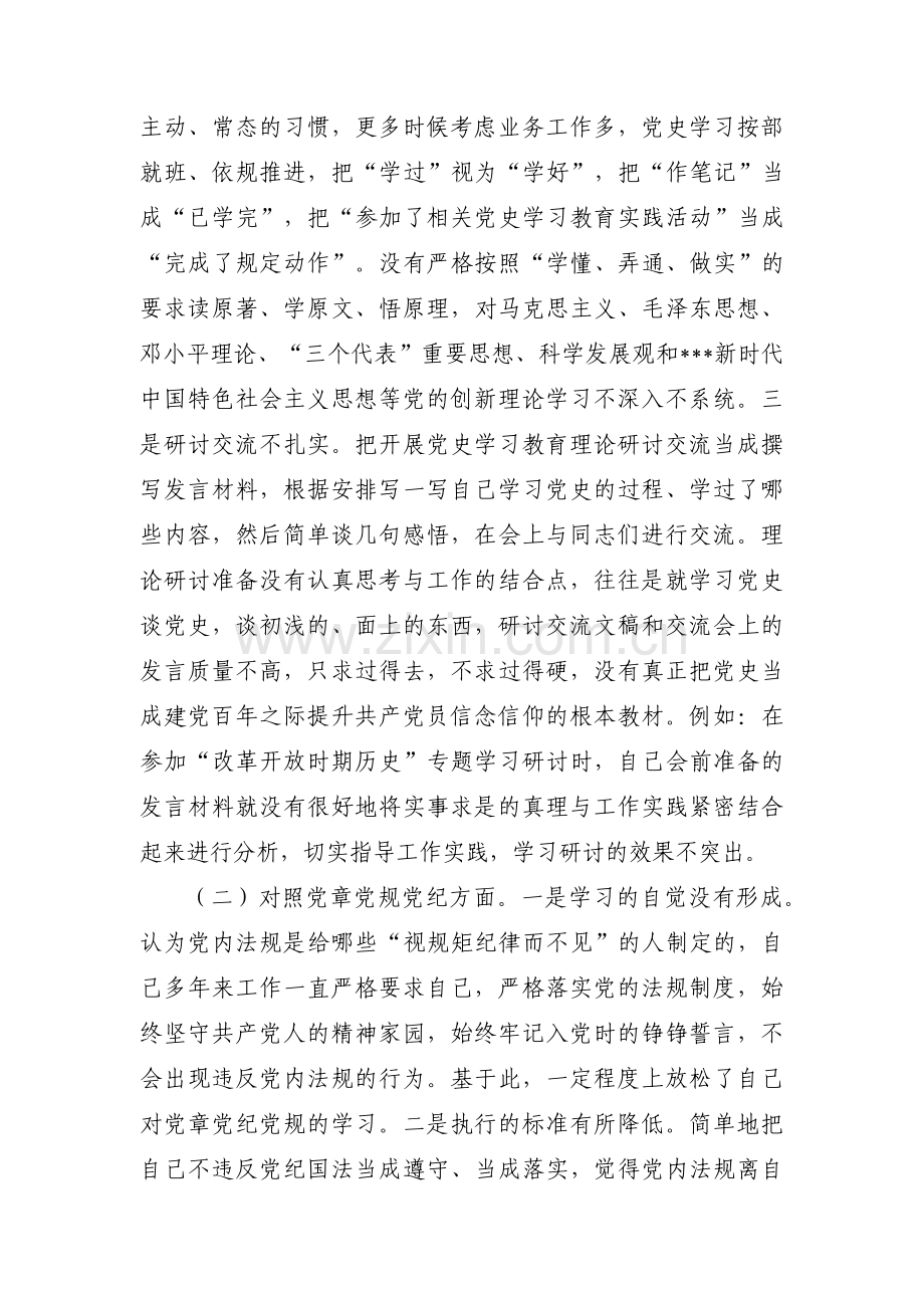 学党史自我剖析材料范文八篇.pdf_第2页