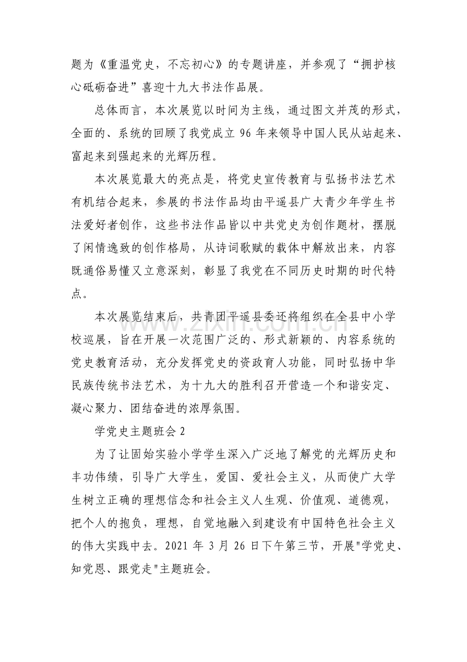 学党史主题班会四篇.pdf_第2页