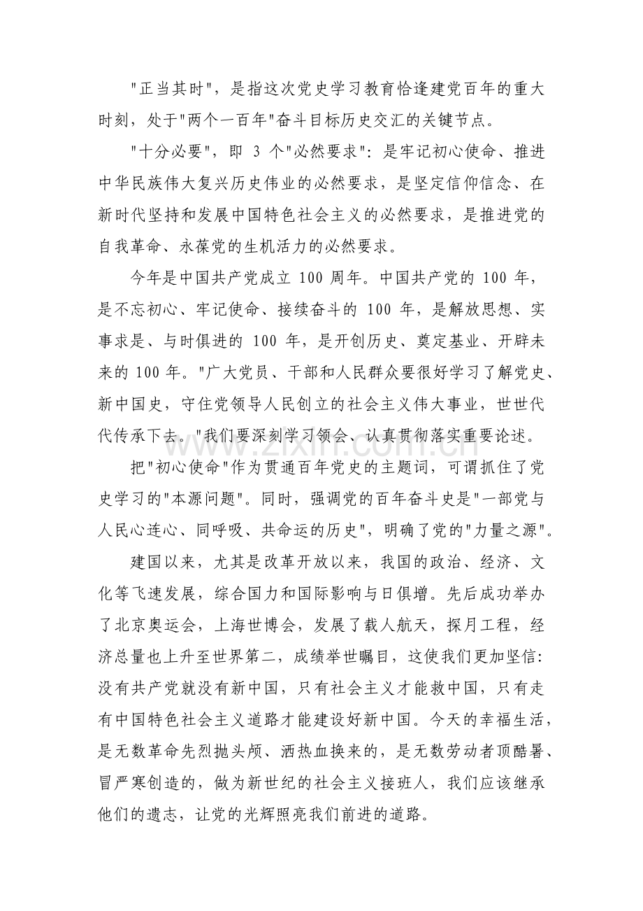 学党史主题班会四篇.pdf_第3页