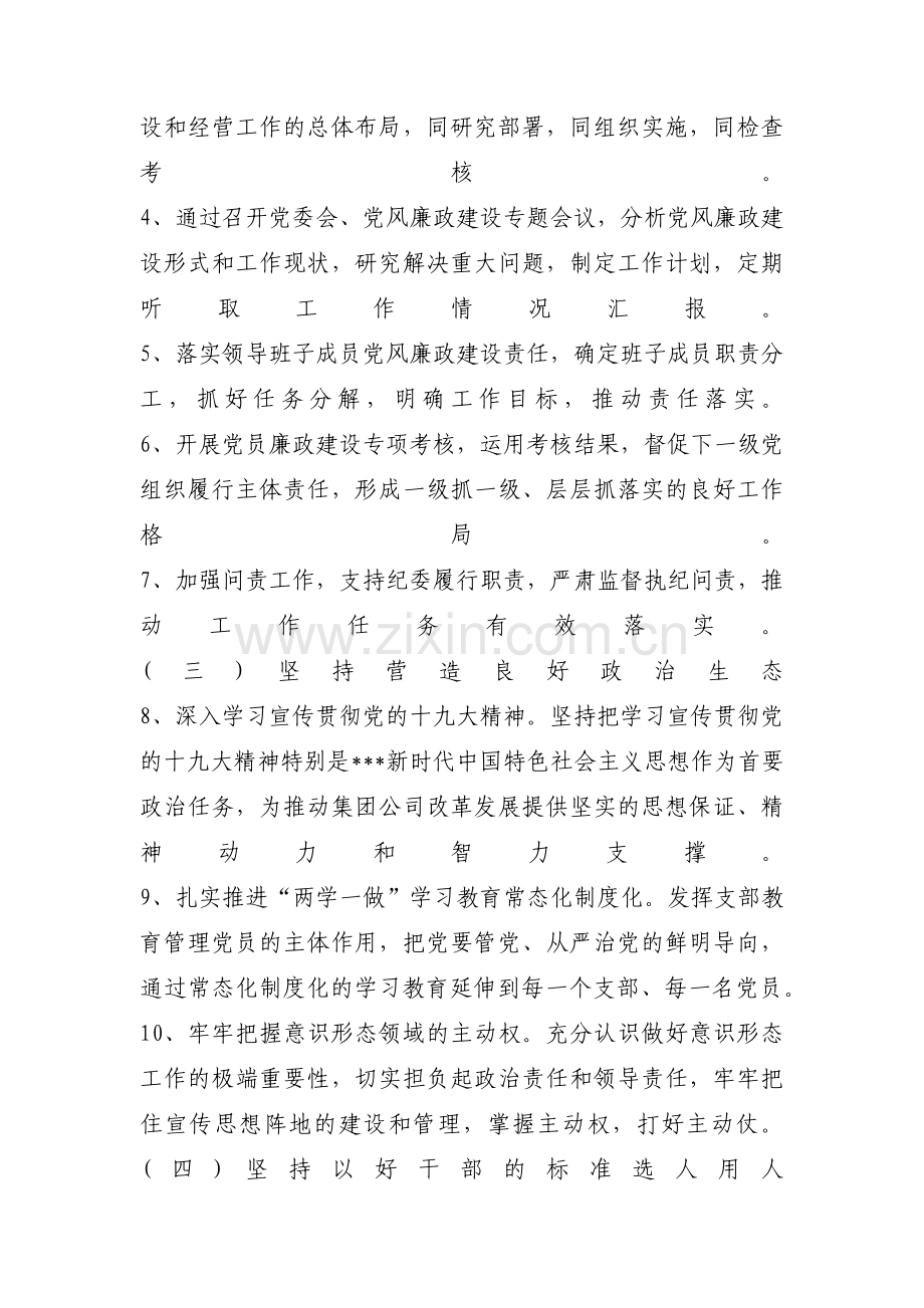 班子成员2022年党风廉政建设主体责任任务清单范文(通用11篇).pdf_第2页