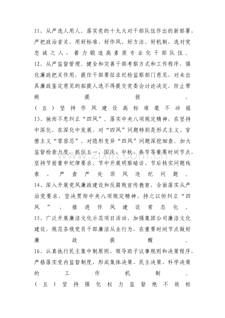 班子成员2022年党风廉政建设主体责任任务清单范文(通用11篇).pdf_第3页