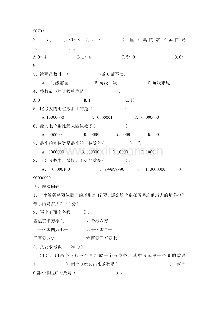 人教版四年级数学第一单元测试题.doc_第2页