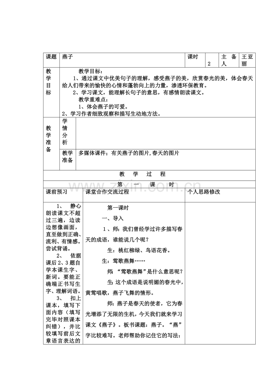 三下第一单元.doc_第1页